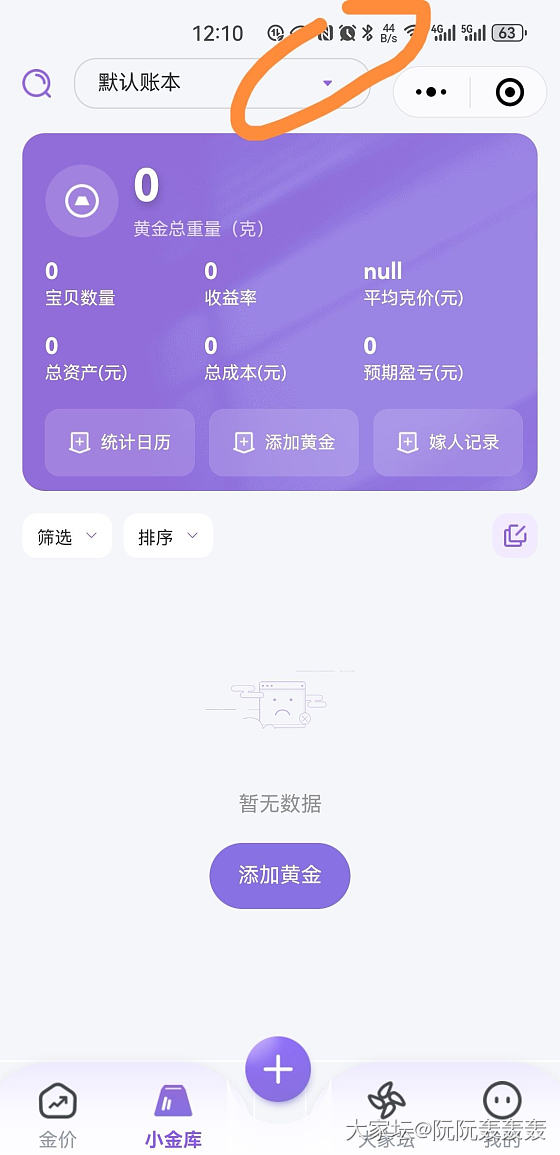 我的三本账本_金