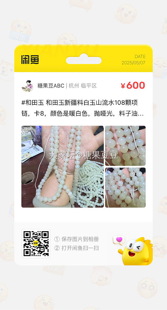 出山流水卡8的108手串_和田玉