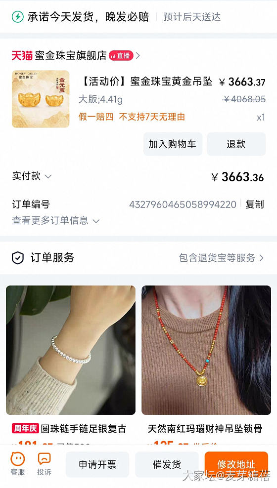蜜金元宝被种草了很久_网店商家