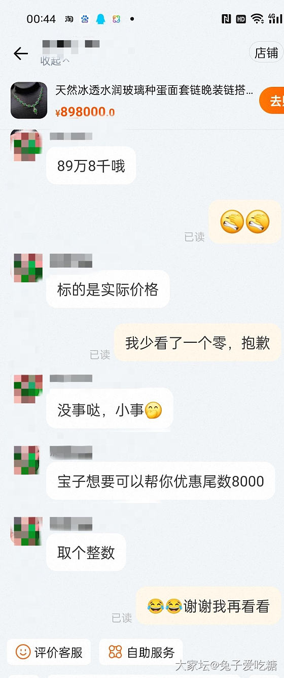 囧了个囧😂昨晚想买的绿蛋套链结果少看了一个零_翡翠
