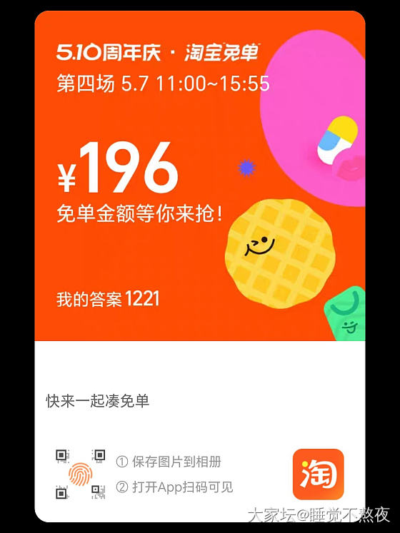 有没有搞淘宝免单的