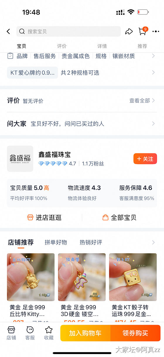 这家店有姐妹买过吗_网店商家