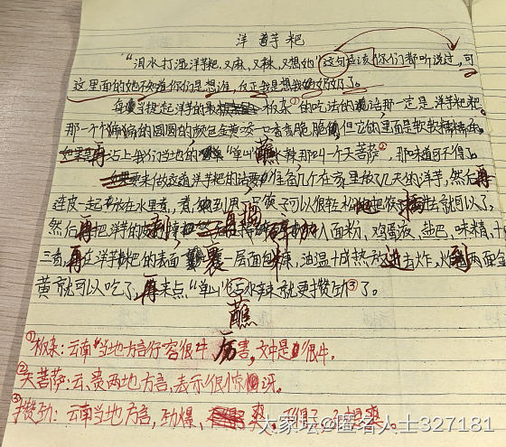 洋芋粑真的那么好吃吗_美食