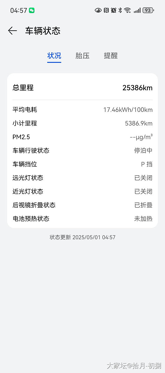 华为最牛_车