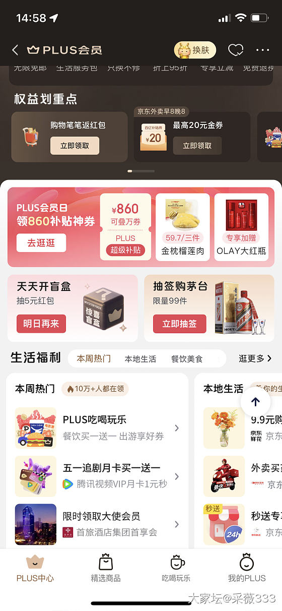 京东800-60作业  我买了铃兰花1g券后780_金