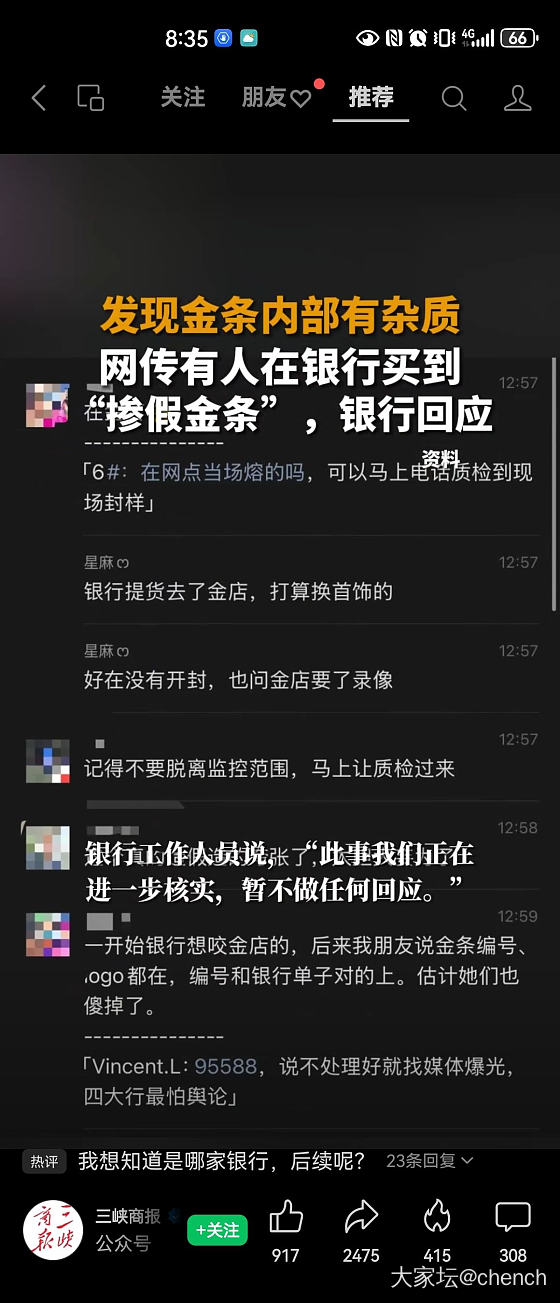 刷到一个视频，说gong行买的金条回收发现是假的
