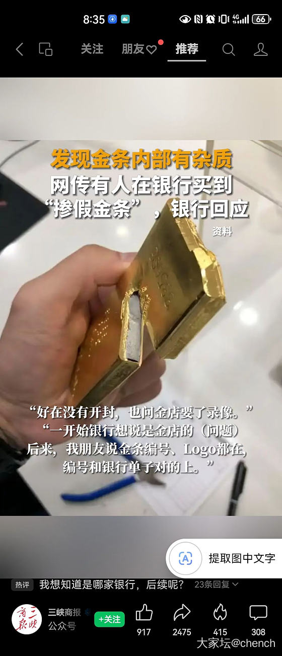 刷到一个视频，说gong行买的金条回收发现是假的
