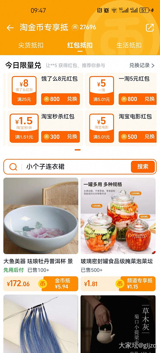 薅羊毛珠第七天，我这是被黑号了？_淘宝