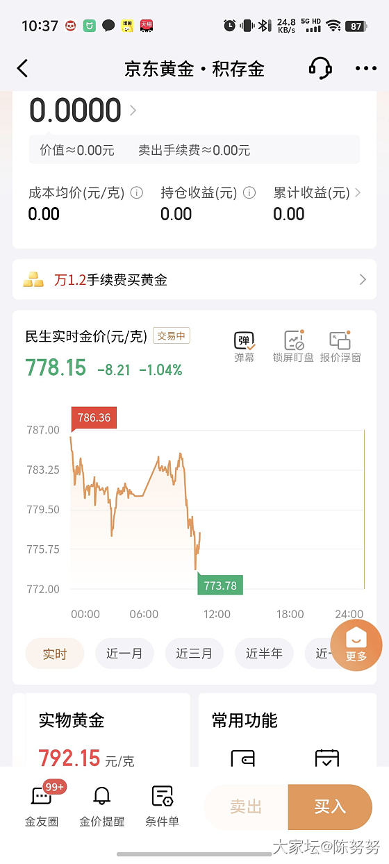 京东金融上买的回头卖出手续费多少_理财