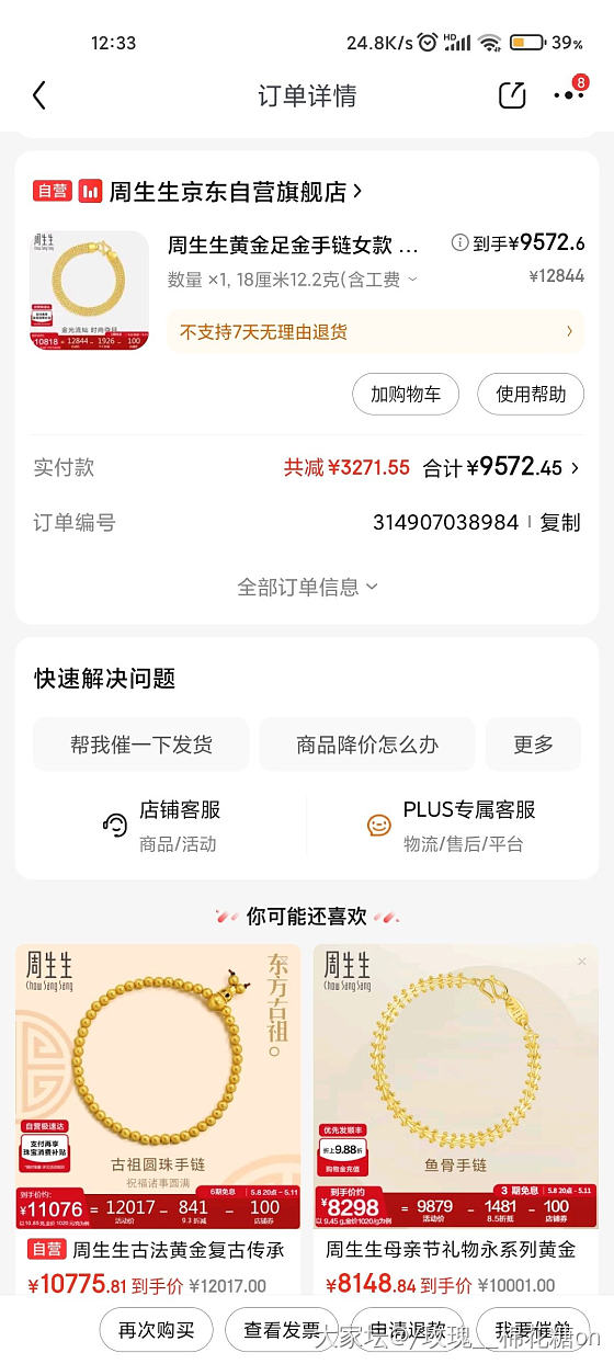 生生的手链，价格还算可以_金