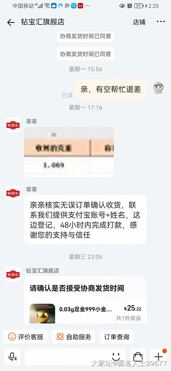 钻宝汇退差很慢_网店商家