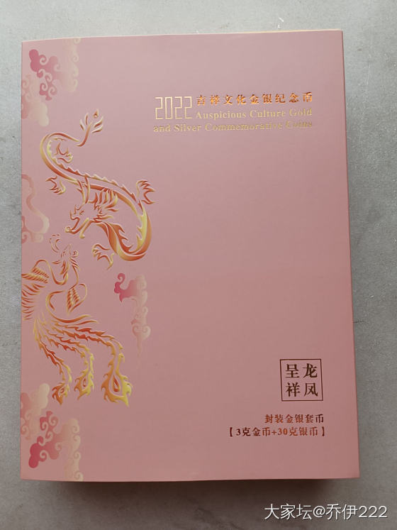 龙凤呈祥金银币到了_收藏银金