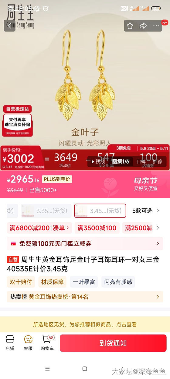 京东的支付立减买了周生生金叶子耳钉，克价799，扣掉返利14.88，克价795，_金