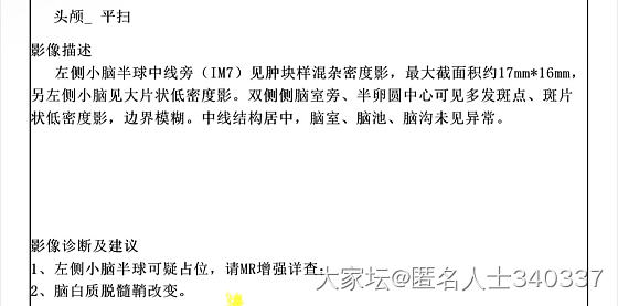 坛子里有医生吗？或者会看报告的，麻烦能不能帮忙看看病例，谢谢大家_健康