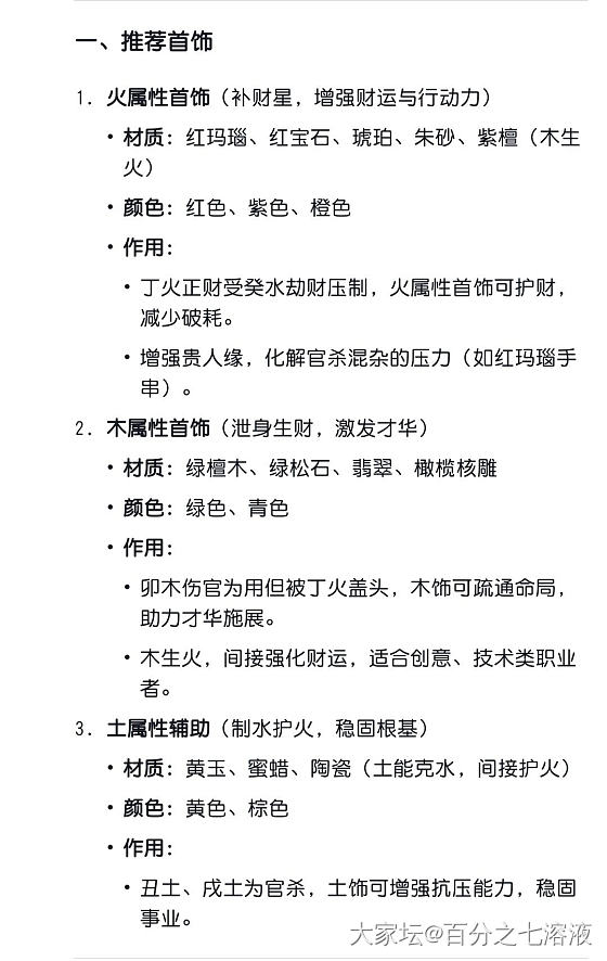 迷信如我😓_水晶