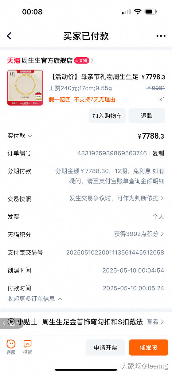 周生生12期免息活动给力_金