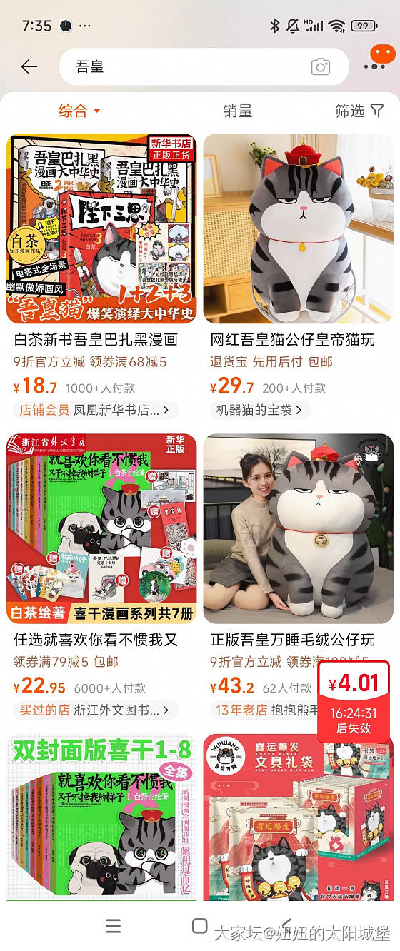 每天一个幺蛾子:今天红包签到里已经搜不到吾皇了！_网店商家