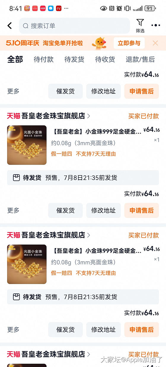 第一次薅金珠，请问7.8号前发货正常吗_金