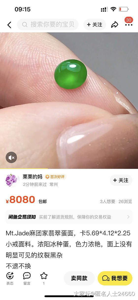 曝光一个二道贩子！5月5日麻团家刚4500抢的，扭头卖8080！一周不到翻倍赚？