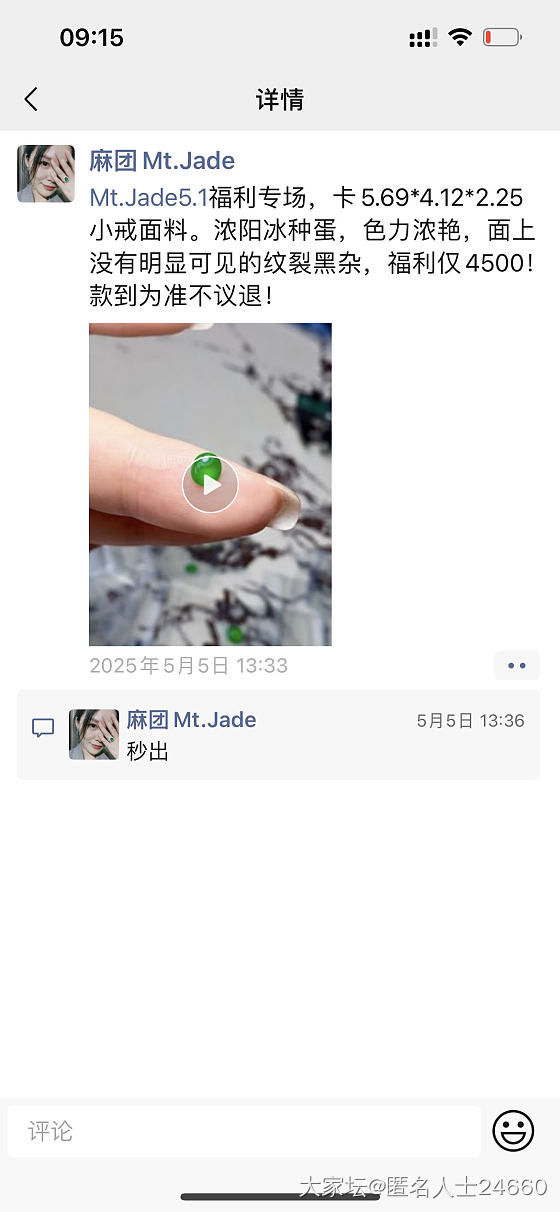 曝光一个二道贩子！5月5日麻团家刚4500抢的，扭头卖8080！一周不到翻倍赚？