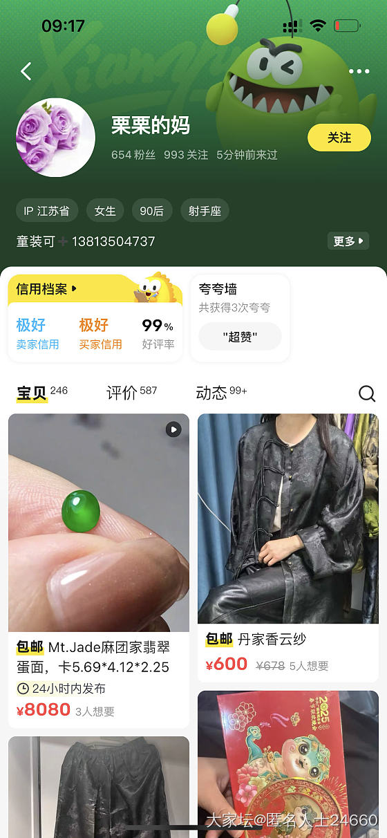 曝光一个二道贩子！5月5日麻团家刚4500抢的，扭头卖8080！一周不到翻倍赚？