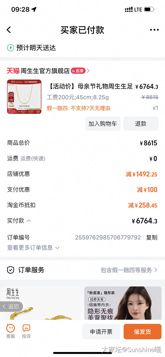 周生生 s链 跟着薅了一单，合下来811_金