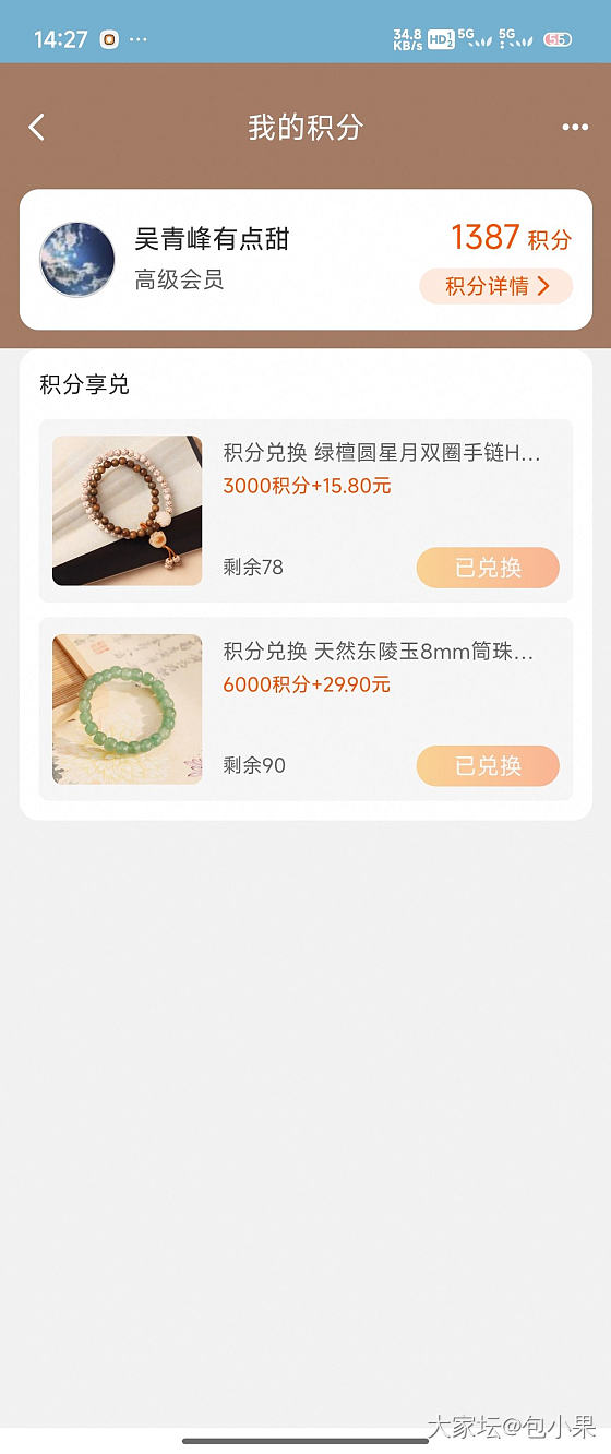 蜜金积分兑换_网店商家