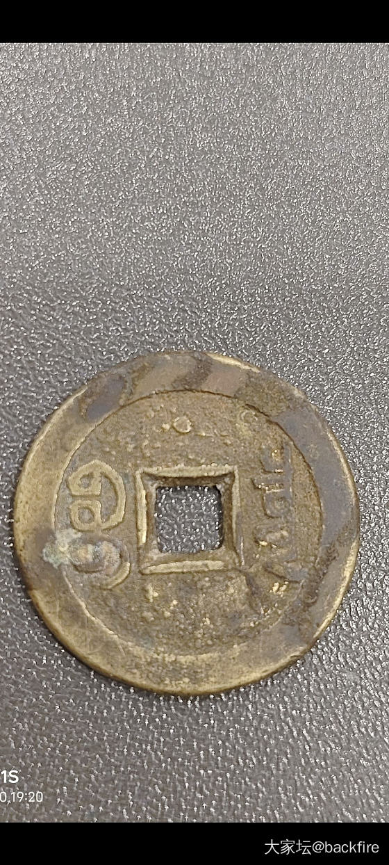 最近搞到的几枚有点意思的小平钱_钱币