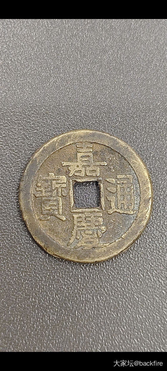最近搞到的几枚有点意思的小平钱_钱币