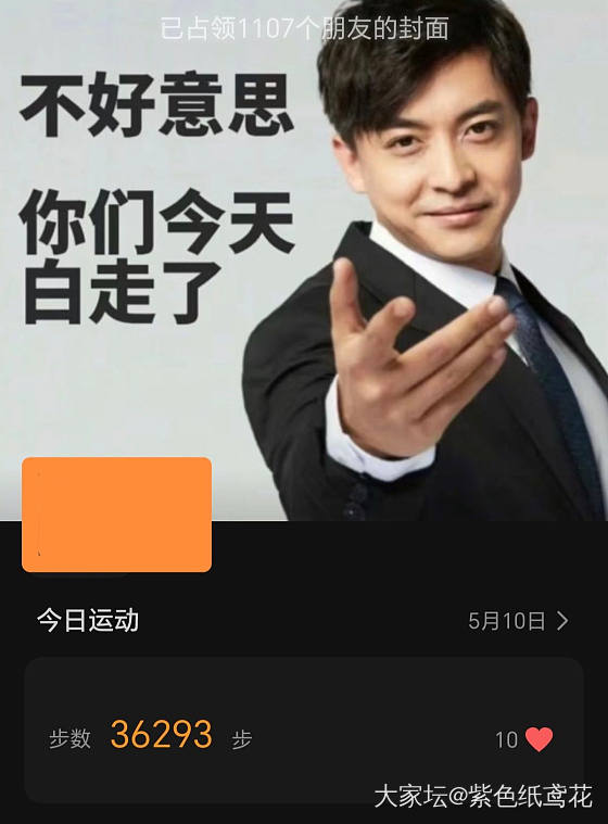 日行三万三都不能排第一，排第一的惊呆我了！_闲聊