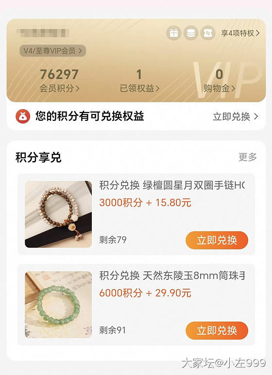 蜜金积分兑换_网店商家