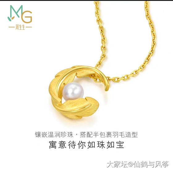 周生生爱情蜜语羽毛珍珠吊坠_金