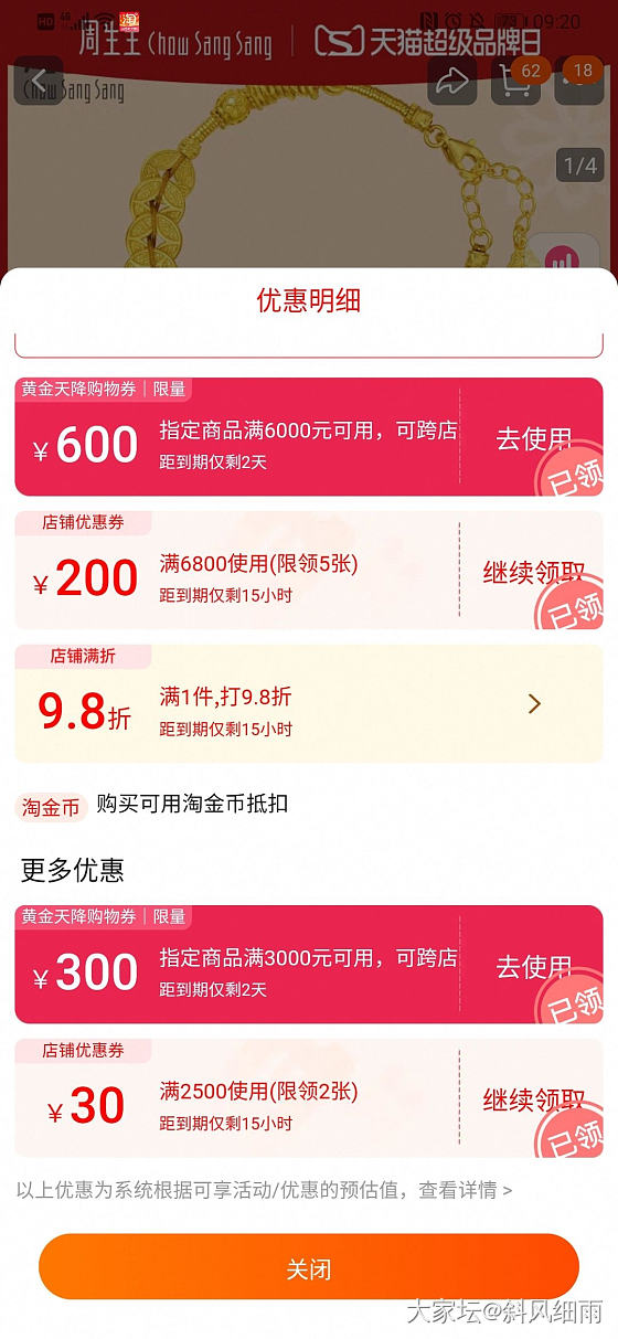 黄金天降券有姐妹用了吗？_天猫