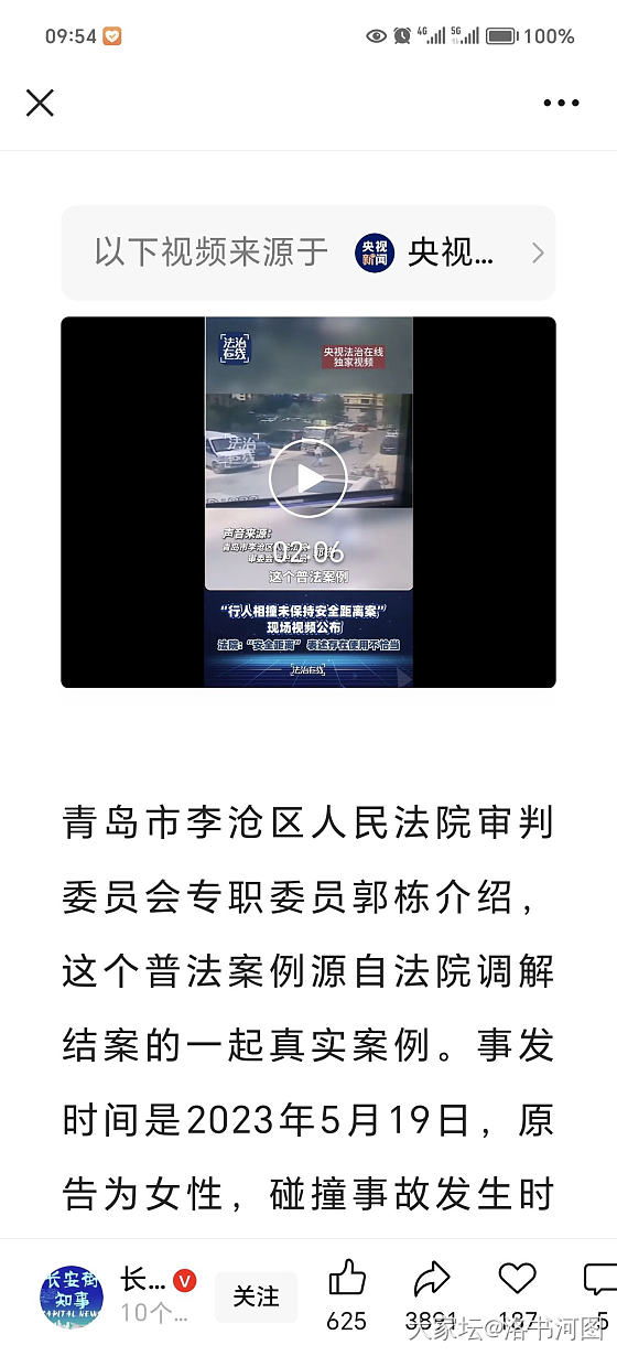 青岛行人安全距离事件的澄清😂_闲聊