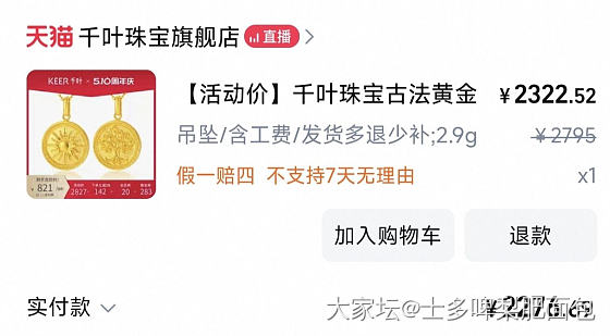 感谢坛友，跟了一单千叶_金