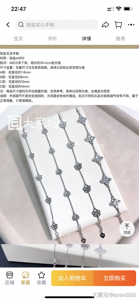 有人在淘宝店买过这个铂金手链吗？想看看实物_铂