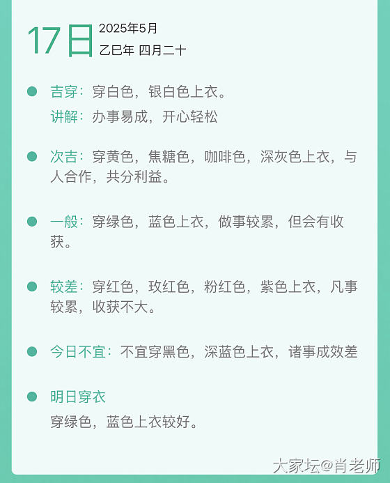 五行穿衣（5.12-5.18）