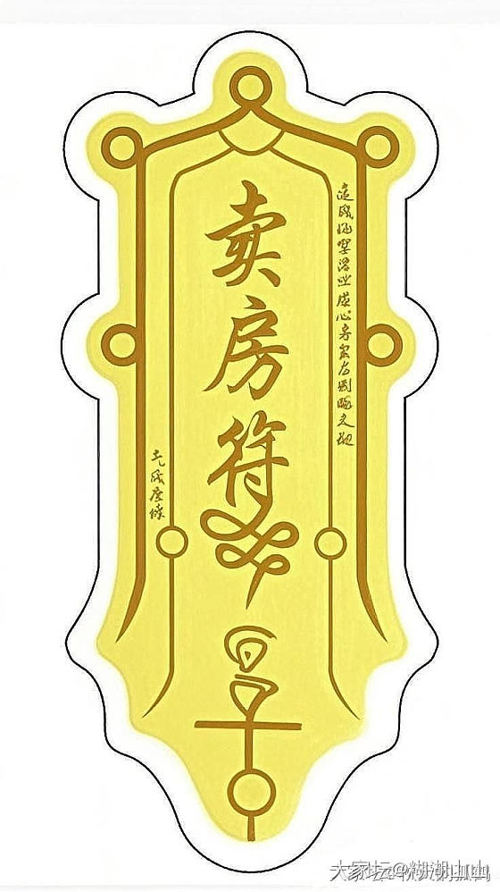 接卖房符咯～_房子