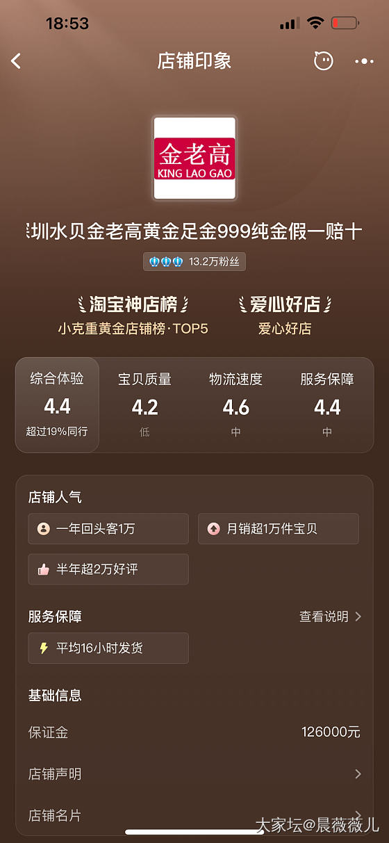 校长家蹦迪珠下架了……_网店商家金闲聊