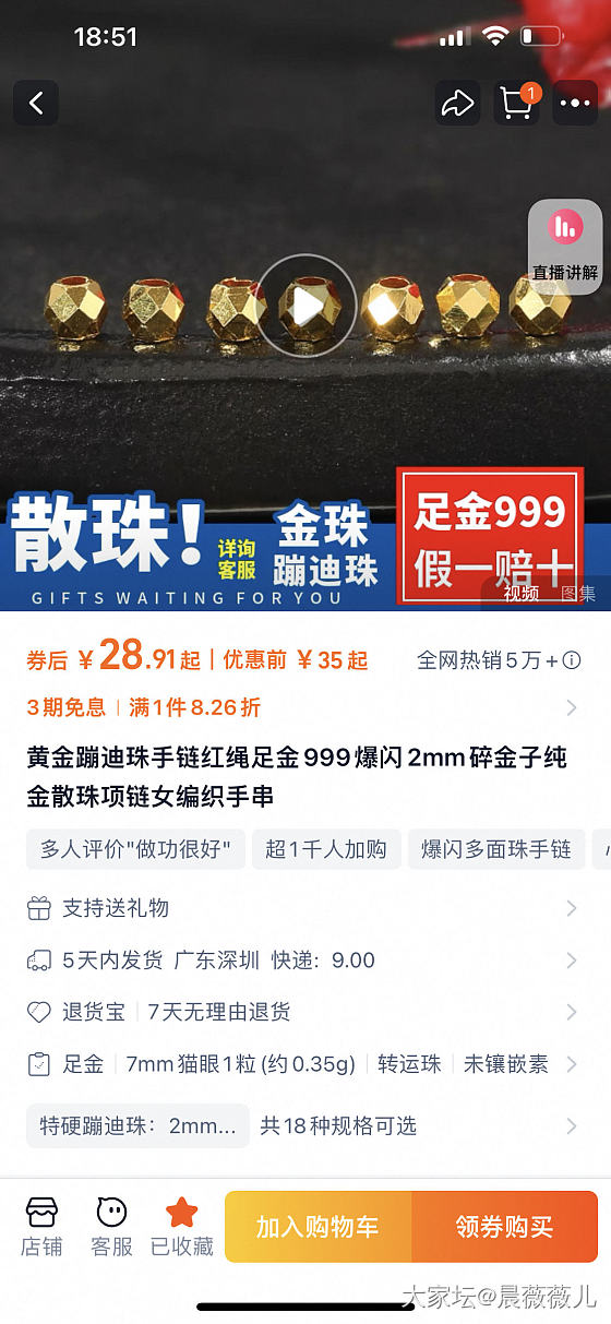 校长家蹦迪珠下架了……_网店商家金闲聊