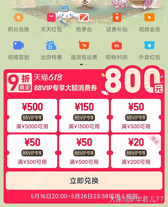大额券来啦_天猫淘宝