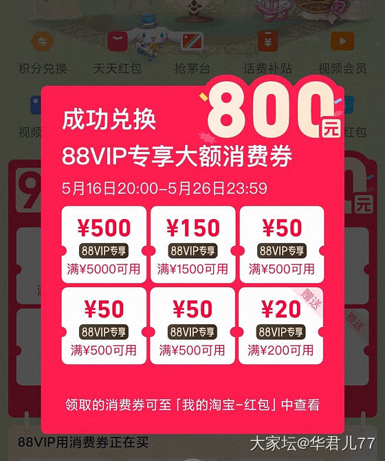 大额券来啦_天猫淘宝