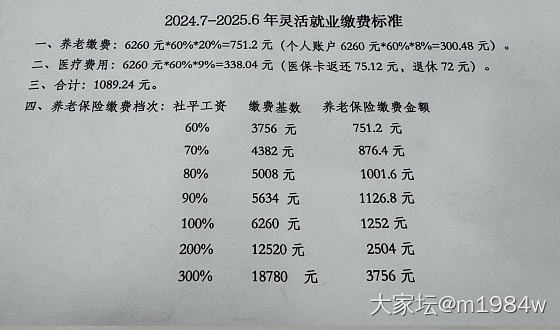 灵活就业缴费标准_闲聊
