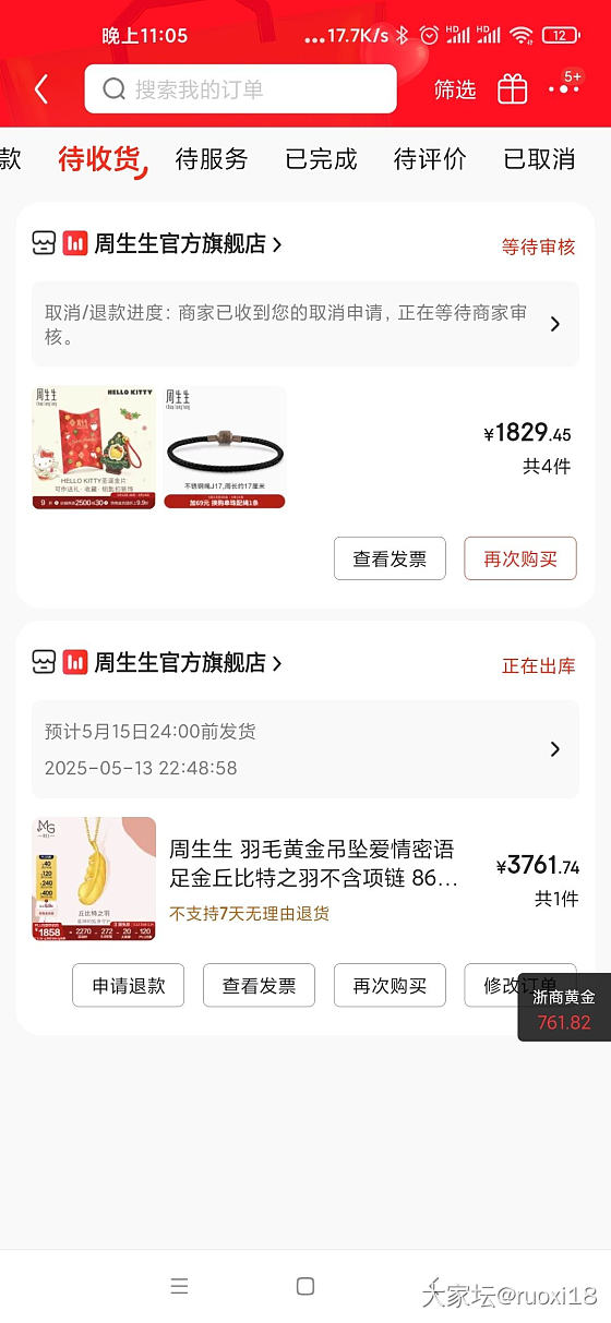 交作业！京东plus周生生大羽毛779克价_金