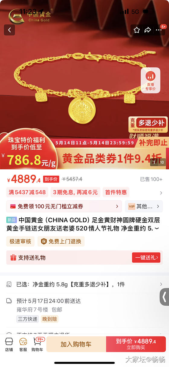 变94折了，不过这手链看着还不错哎_金