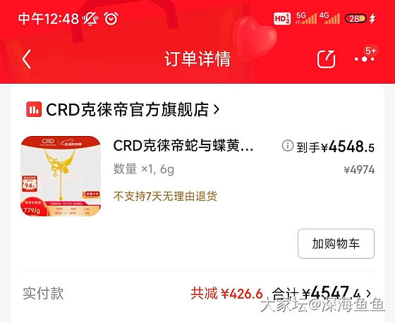两天下手的两件金饰，一件CRD的蛇与蝶，一件周生生的素链。均价755_金