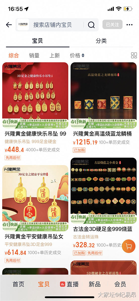 兴隆黄金集市店
想请问坛友这家淘宝店买过吗？
靠谱吗？_网店商家金
