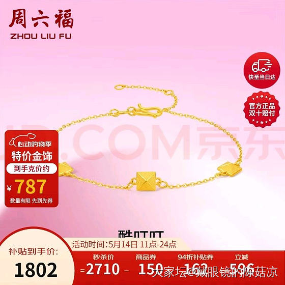 760克价买了条手链_金