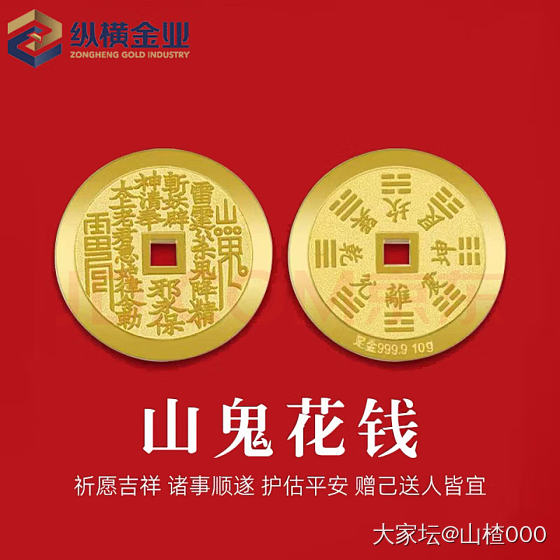 三月底买的山鬼花钱的价格，昨日重现了……_金