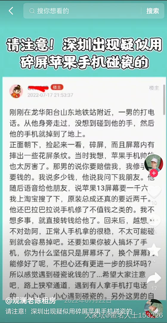 提个醒：碰瓷